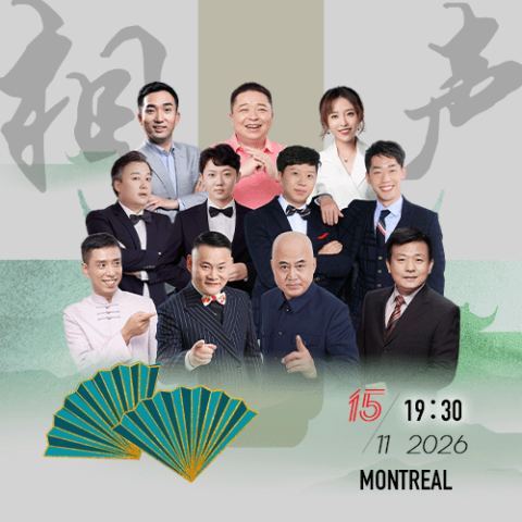 Poster: China Broadcasting Performing Arts Troupe, Théâtre Outremont, Sunday, November 15