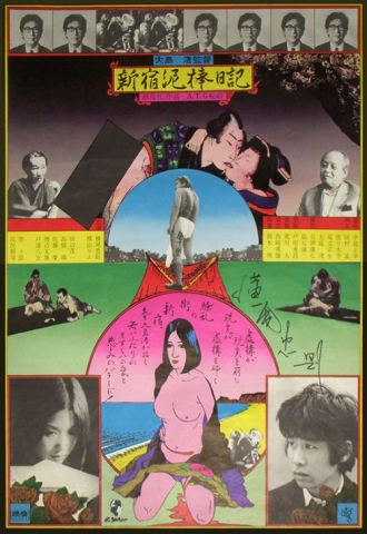 Poster: Diary of a Shinjuku Thief